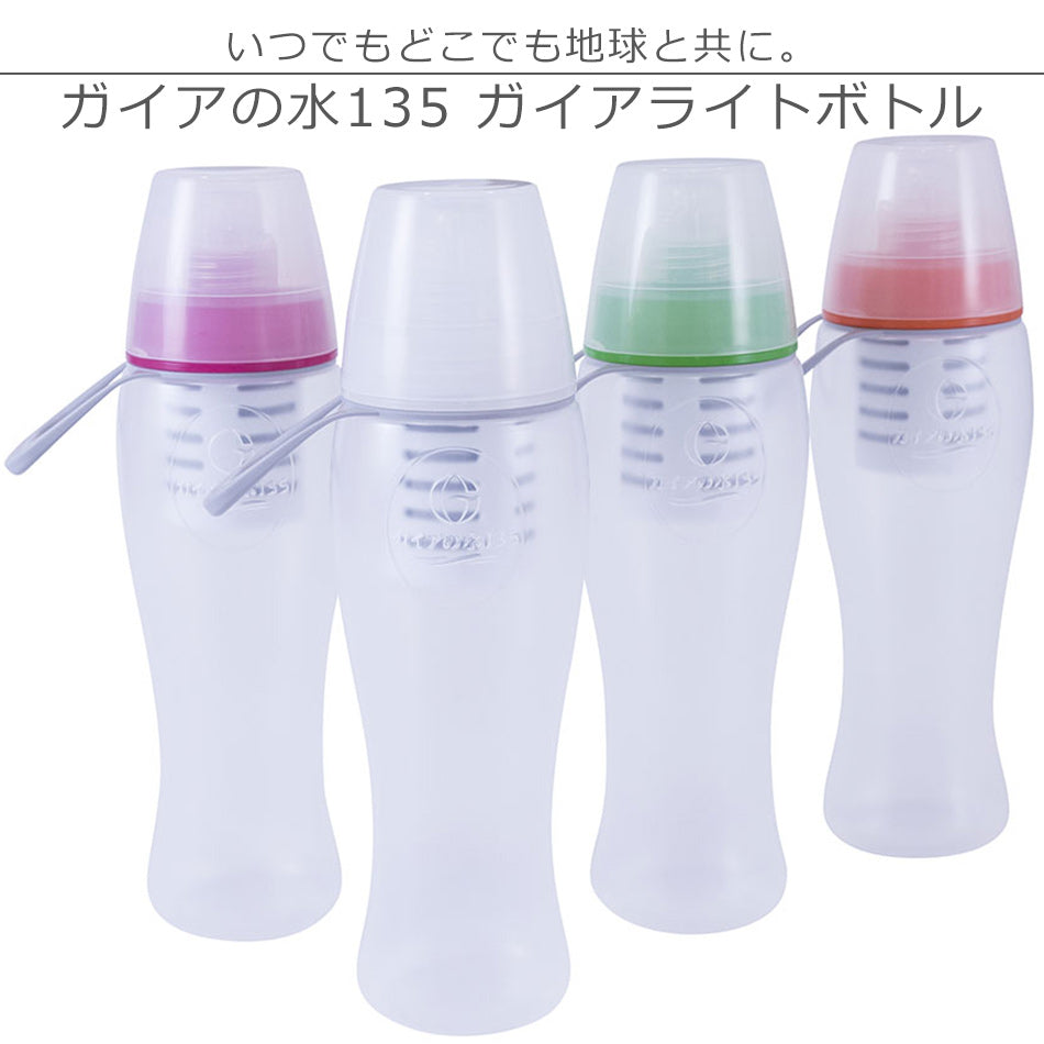 ガイアの水135 ガイアライトボトル（プッシュ型浄水ボトル） – SVELTE-HERBS