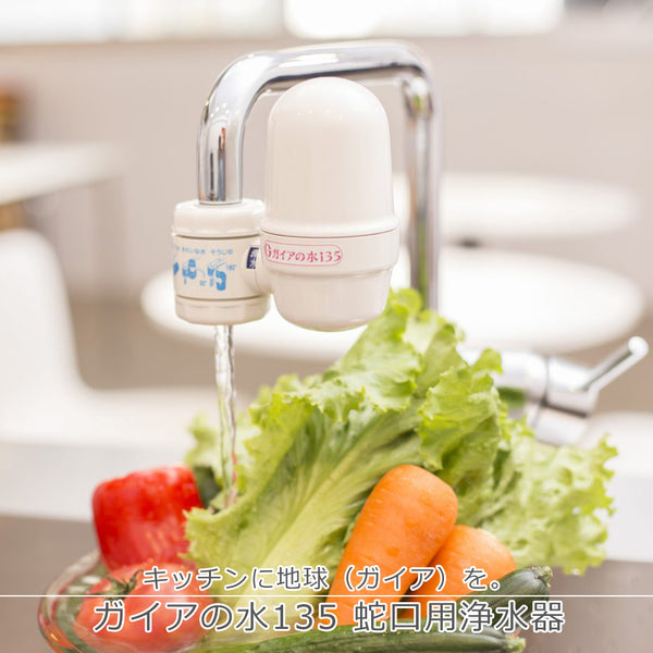 【新品未使用】ガイアの水135　蛇口用浄水器 ガイアの水135蛇口用浄水器 – SVELTE-HERBS